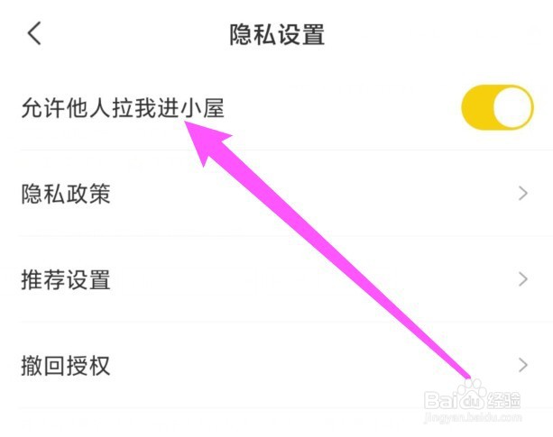 翎氪允许他人拉我进小屋怎么设置