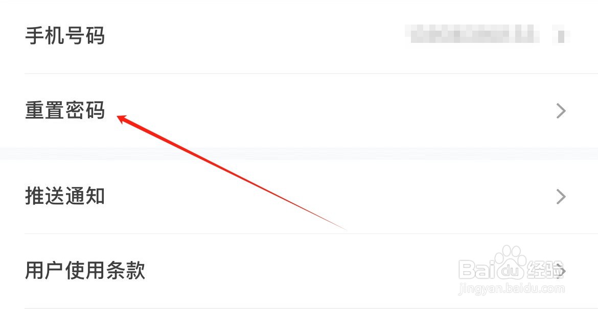 大疆商城在哪里重置密码