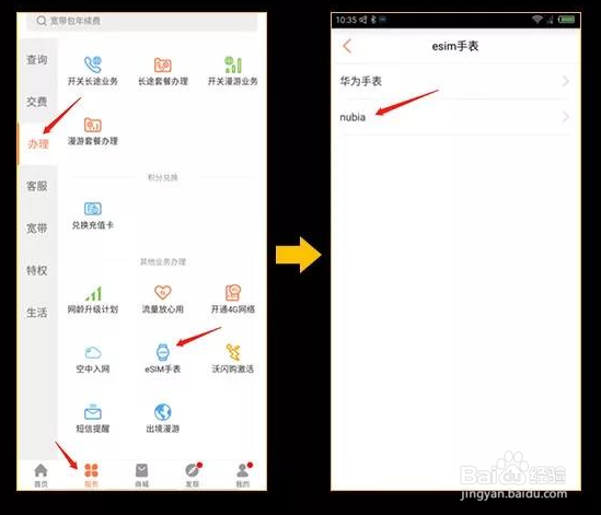 江苏联通eSims卡如何申请开通