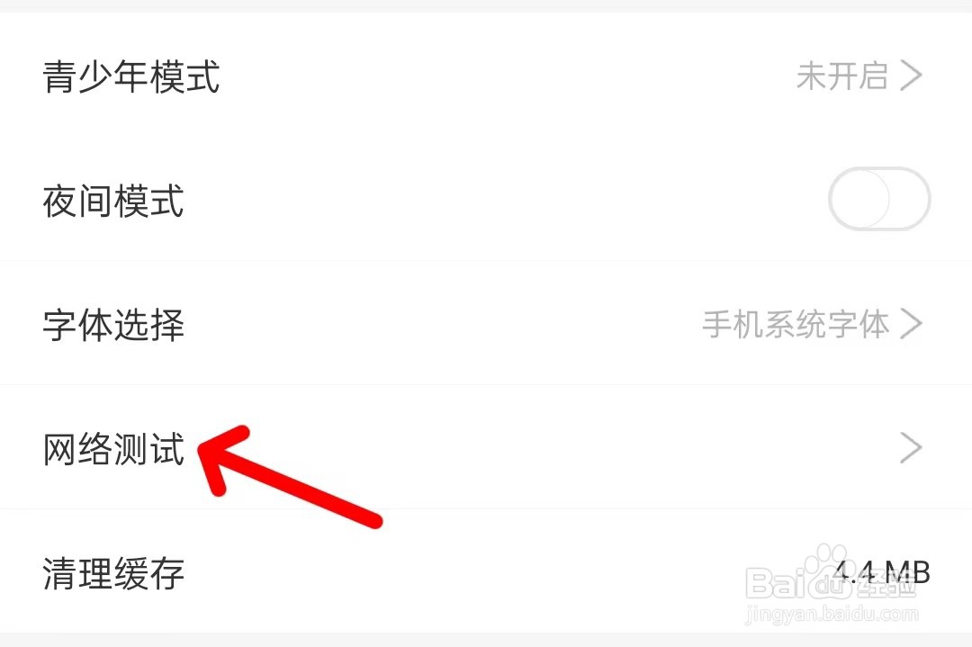 漫画台怎么进行网络测试?