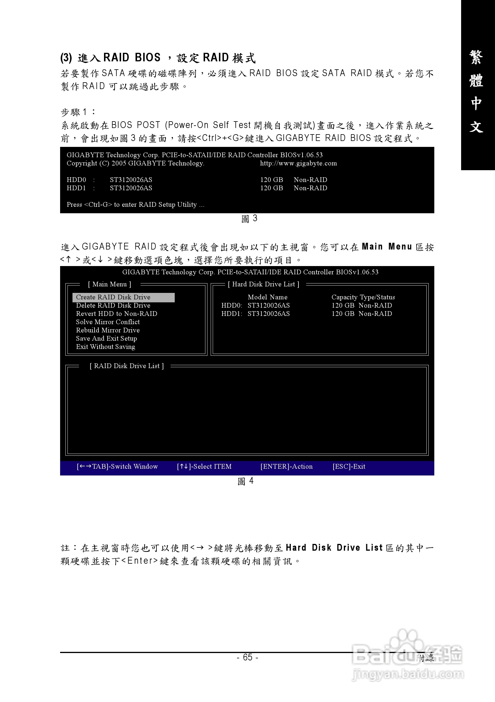 技嘉GA-965P-DS3 (rev. 2.0)型主板说明书:[7]
