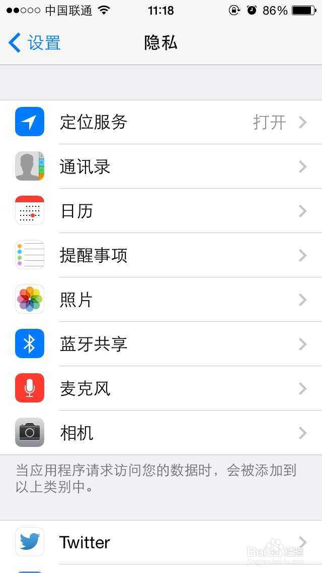 iPhone如何关掉定位服务？