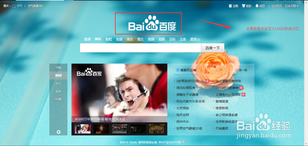 百度首页的皮肤如何更换