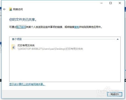 win10怎么设置共享文件