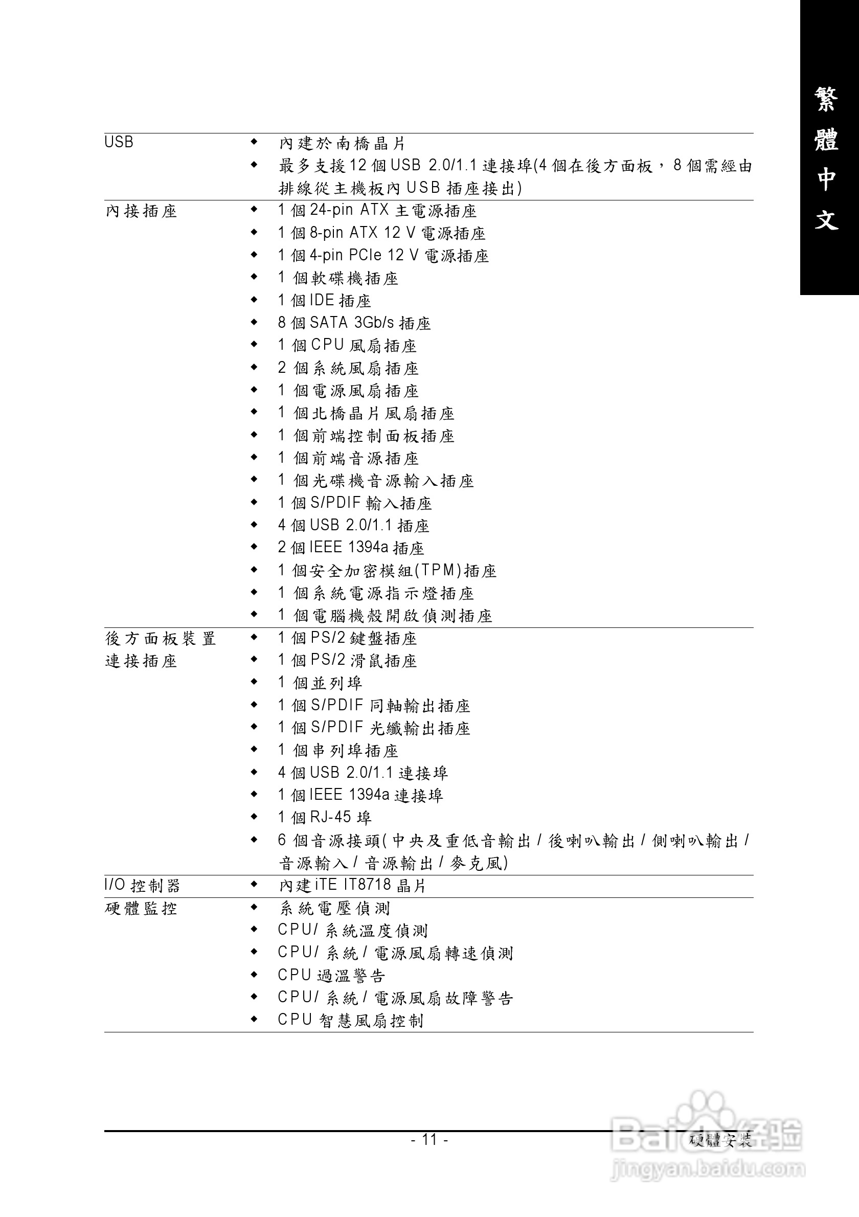 技嘉GA-P35-DQ6型主板说明书:[2]