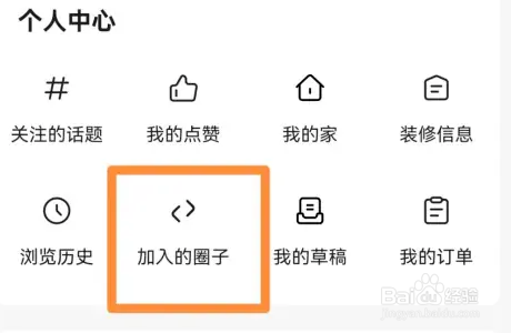 住小帮APP退出圈子操作一览