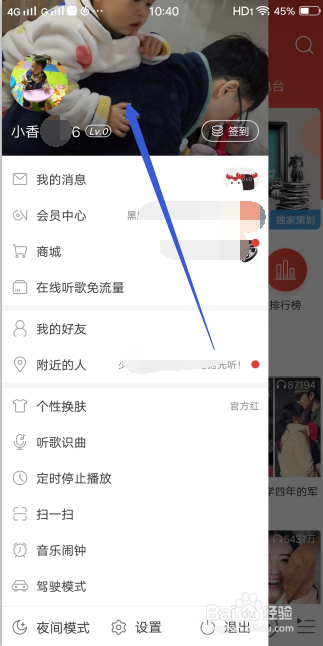 怎么样编辑更改网易云音乐的个性签名