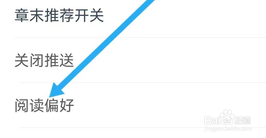 石泉石美阅读怎么样能查看到阅读偏好