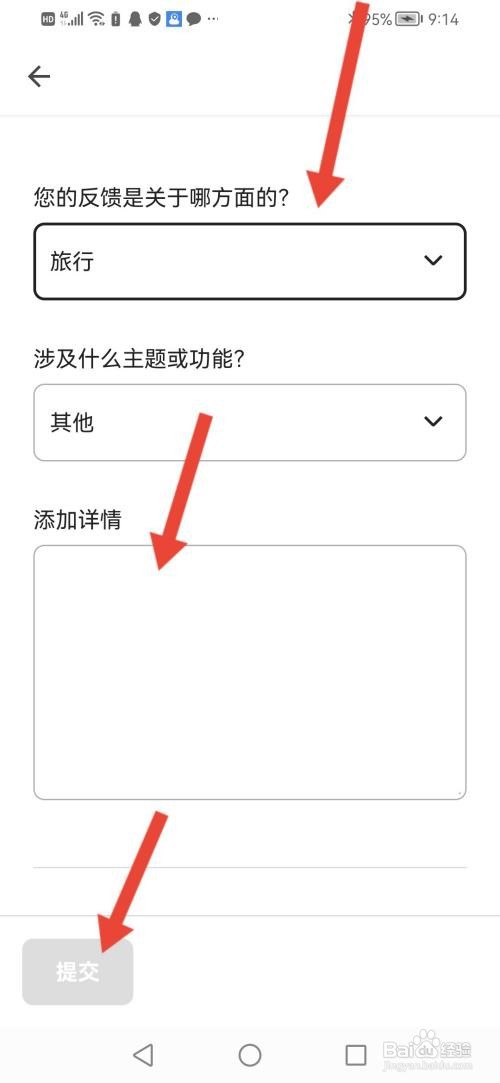 如何使用爱彼迎APP提交产品反馈