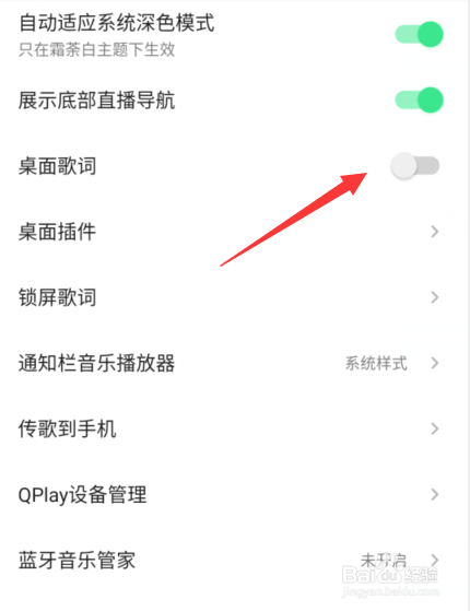 QQ音乐桌面歌词怎么开启和关闭