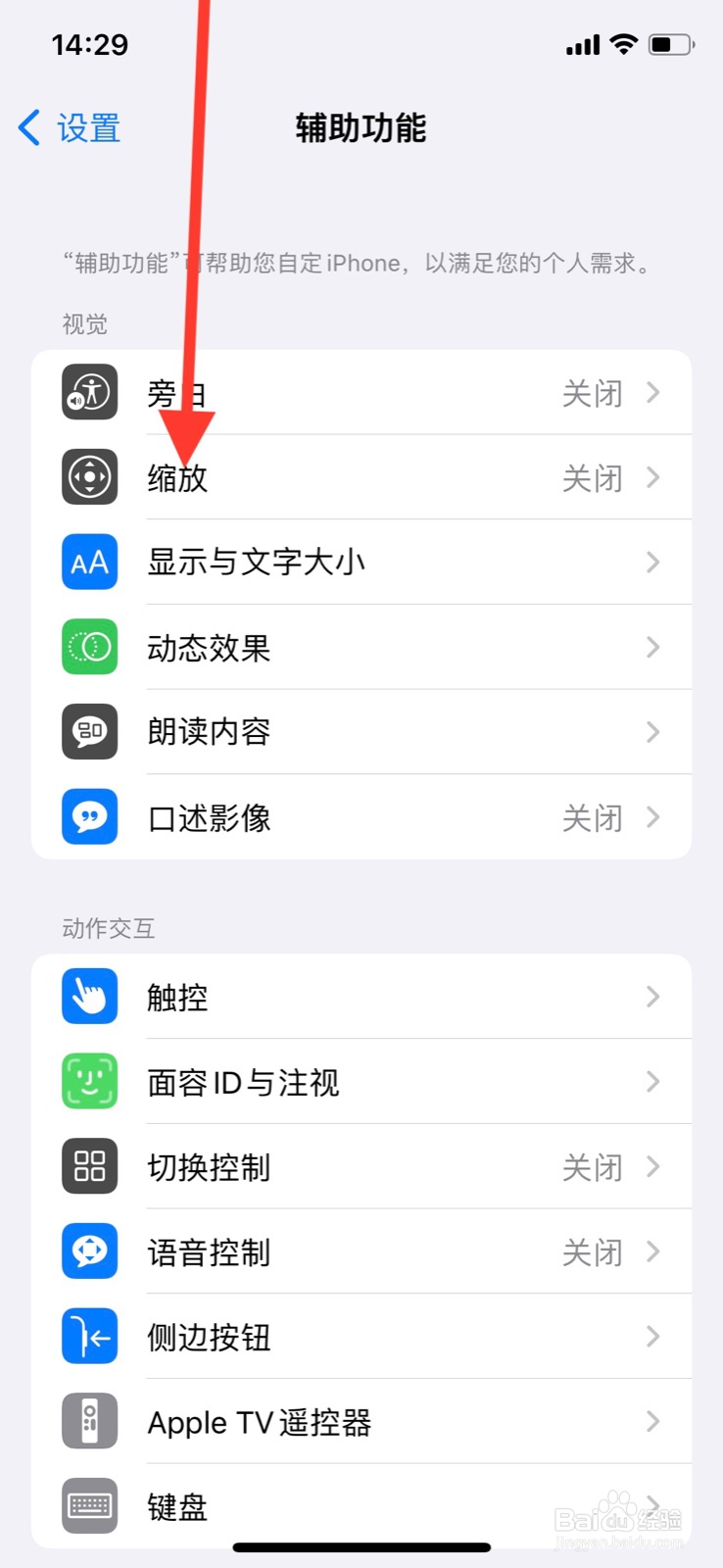 iPhone缩放关闭“缩放窗口移动”