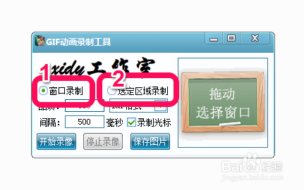 如何用gifvedio软件录制屏幕