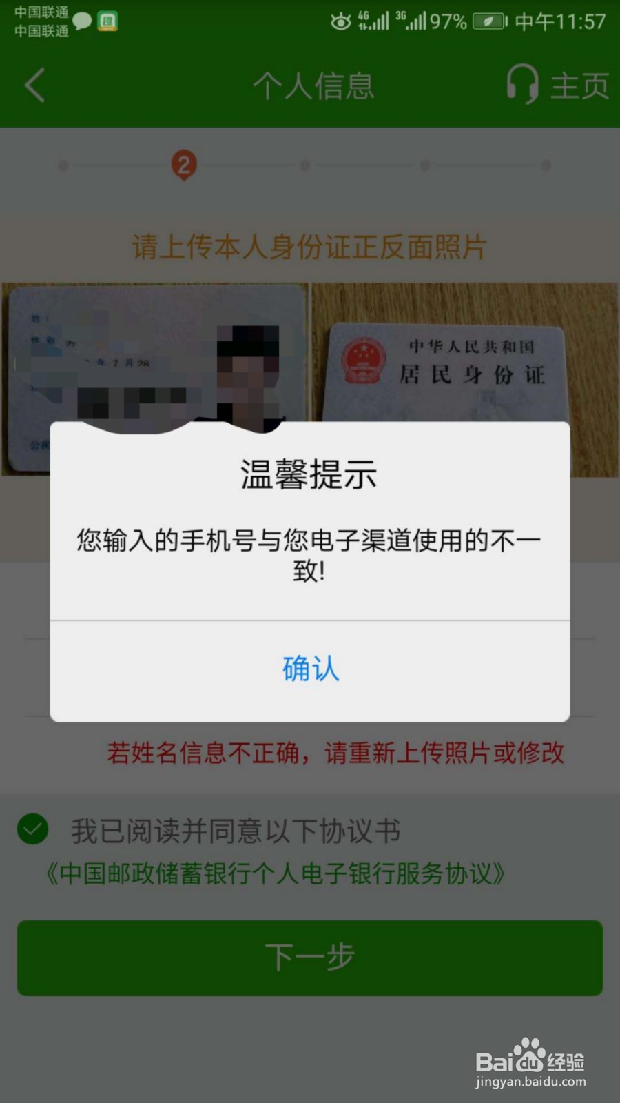 邮政银行手机银行如何自行开通注册