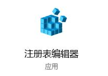 WIN10使用技巧之调整Win10桌面图标默认间距