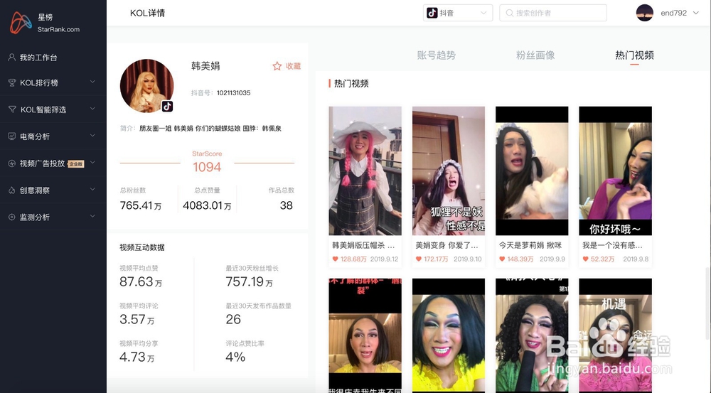 星榜如何查看抖音每周涨粉排名