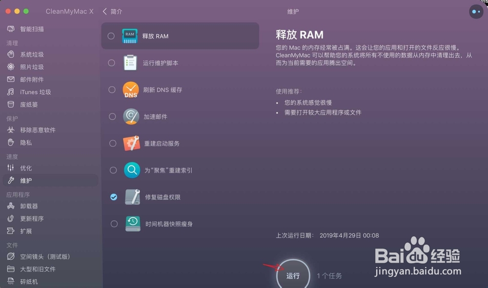 cleanmymac x怎么修复磁盘权限