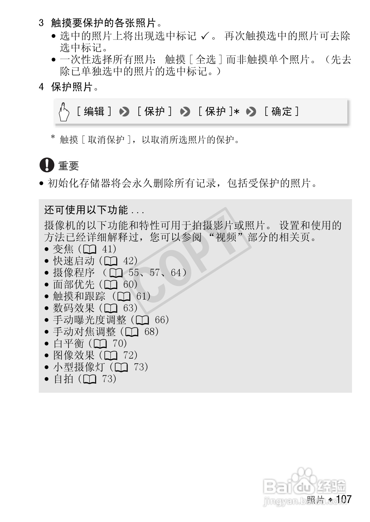 佳能LEGRIA HF S30数码摄像机使用说明书:[11]