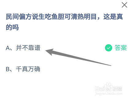 蚂蚁庄园小课堂2024年9月20日最新答案