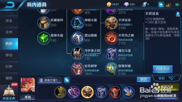 王者荣耀花木兰出装和铭文推荐