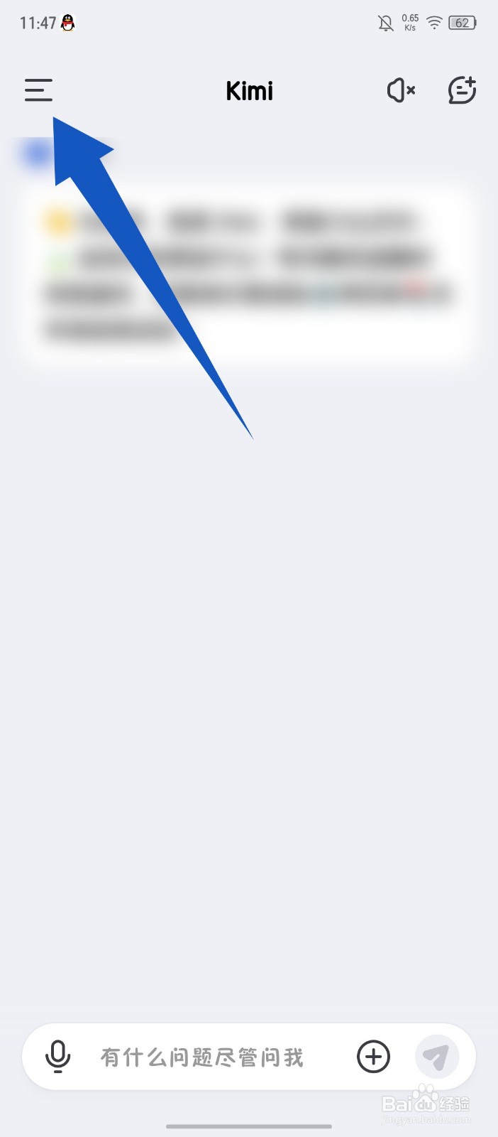 《Kimi智能助手》怎么关闭震动反馈