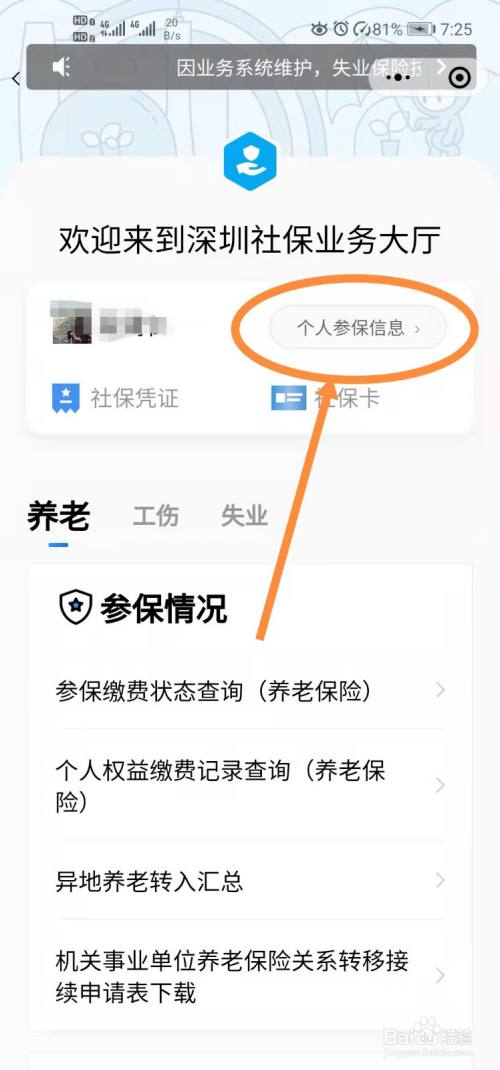 怎么快速查看到自己的社保电脑号