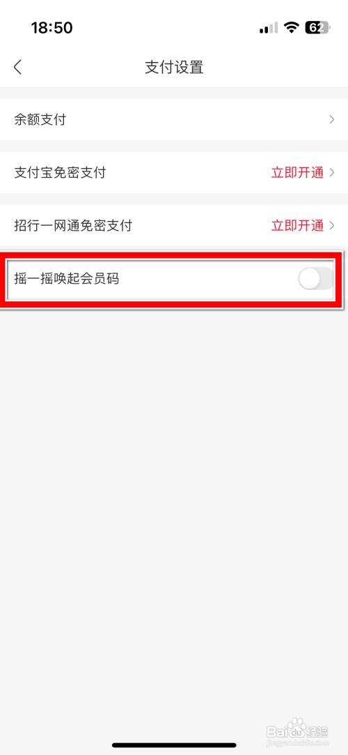 永辉生活如何允许摇一摇唤起会员码