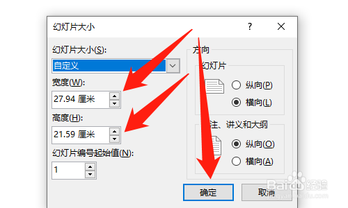 PPT如何自定义幻灯片大小