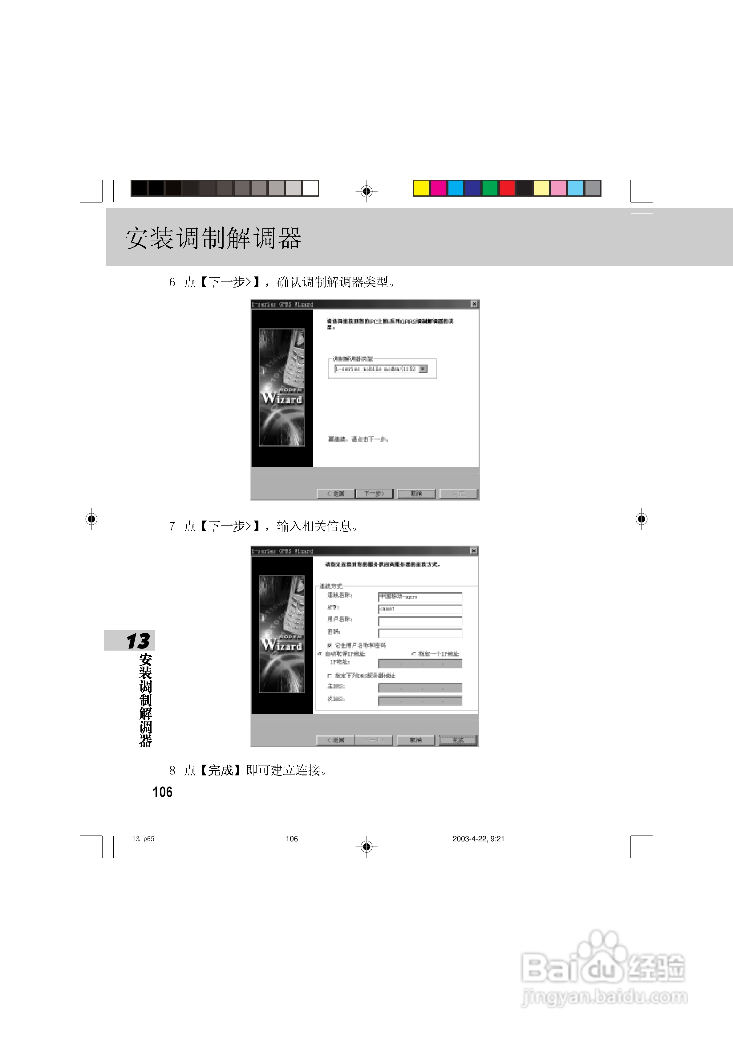 OKWAP 510手机说明书:[12]