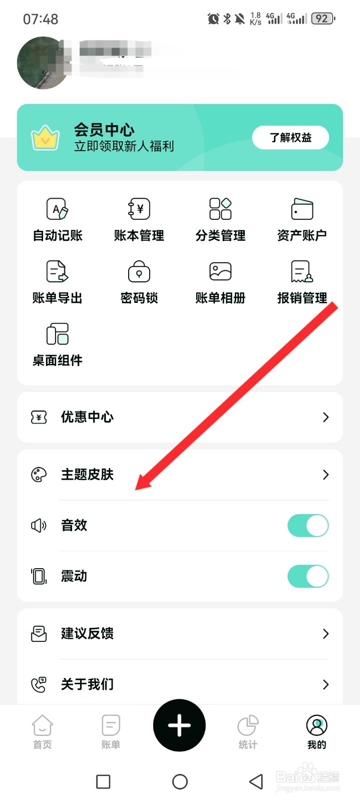 《可乐记账》如何设置主题皮肤