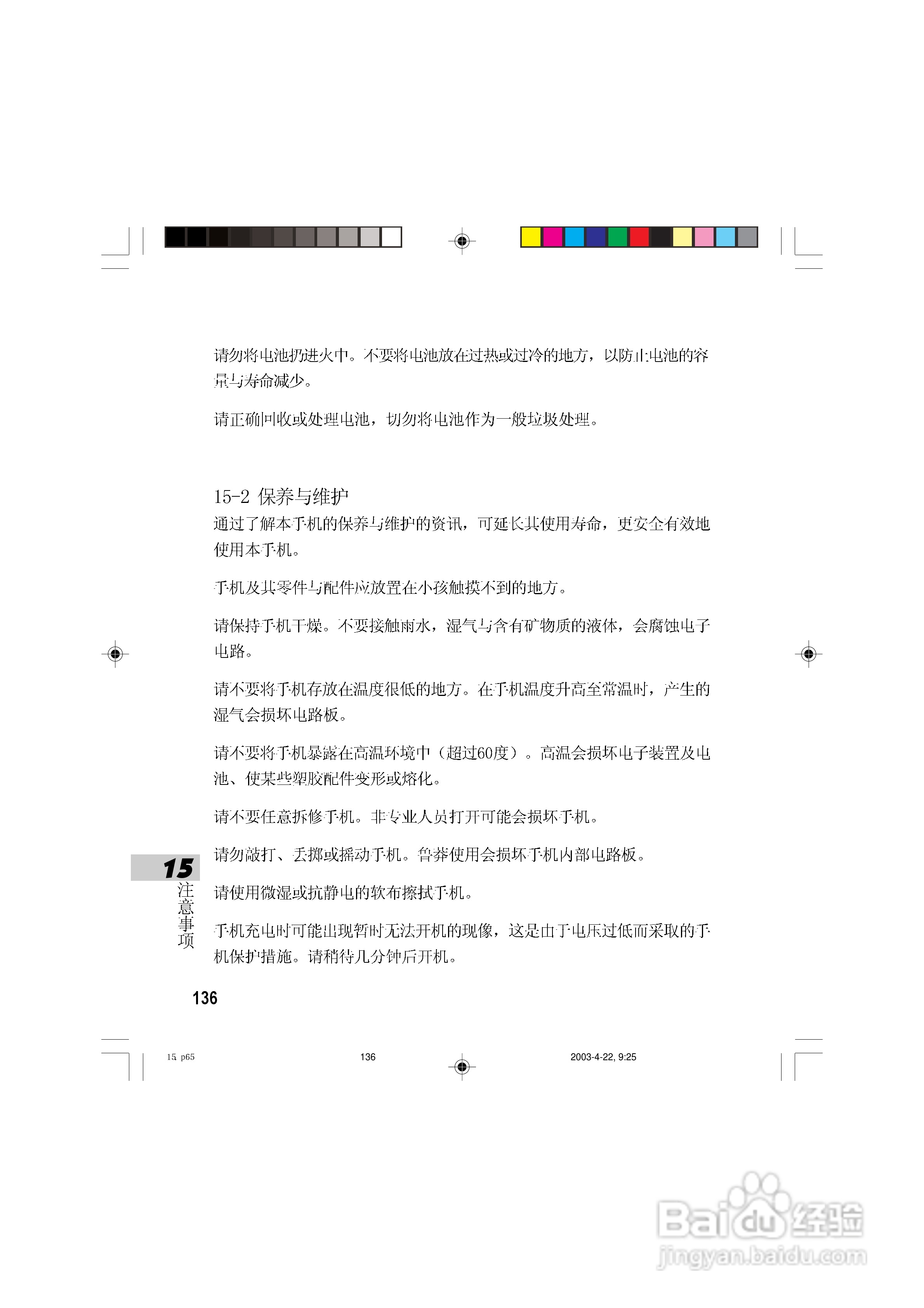 OKWAP 510手机说明书:[15]