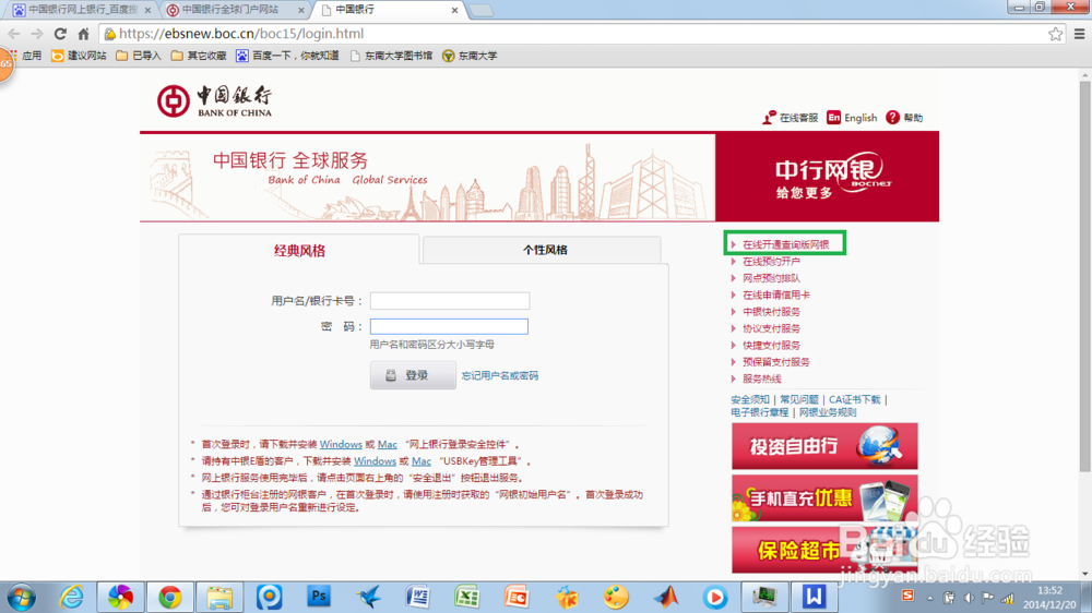 怎样在线开通中国银行查询网银