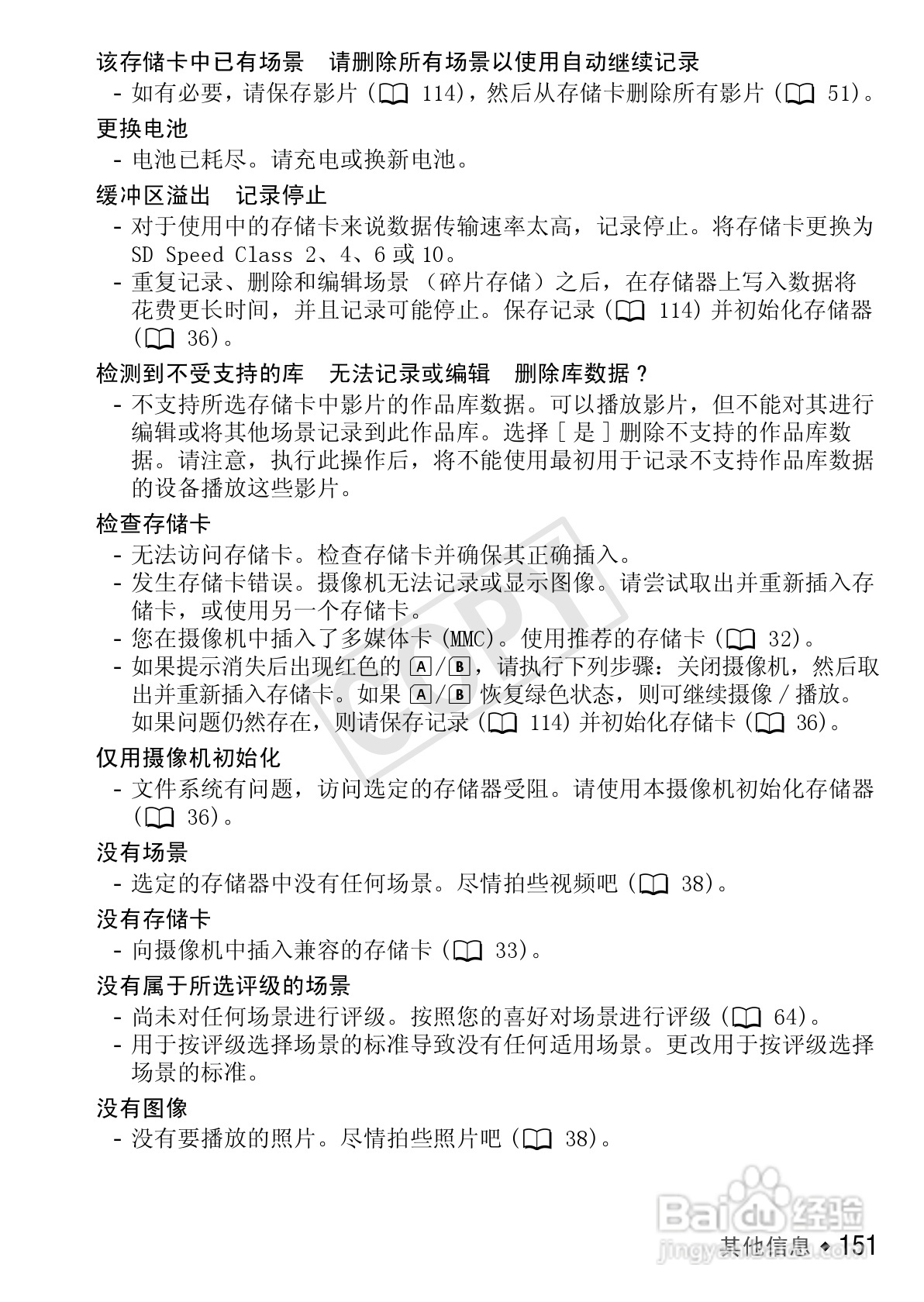 佳能LEGRIA HF M40数码摄像机使用说明书:[16]