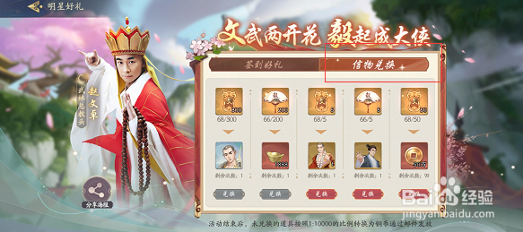 武林闲侠明星好礼兑换攻略