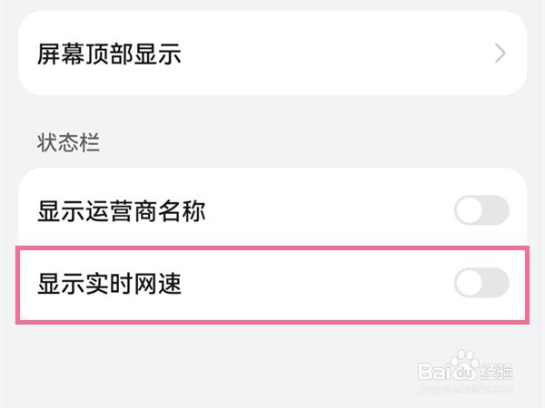 华为P50显示网速如何设置