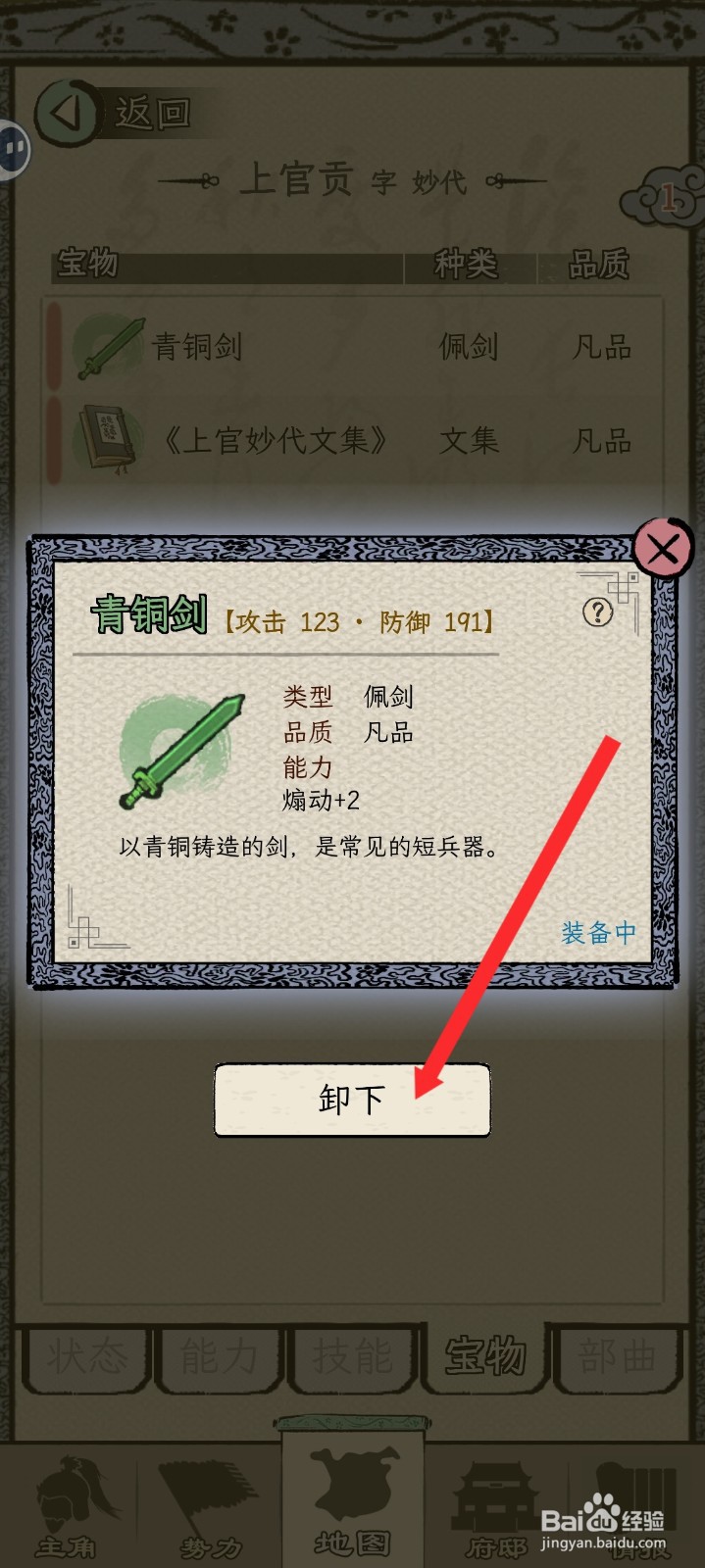 三国人生模拟如何卸下青铜剑