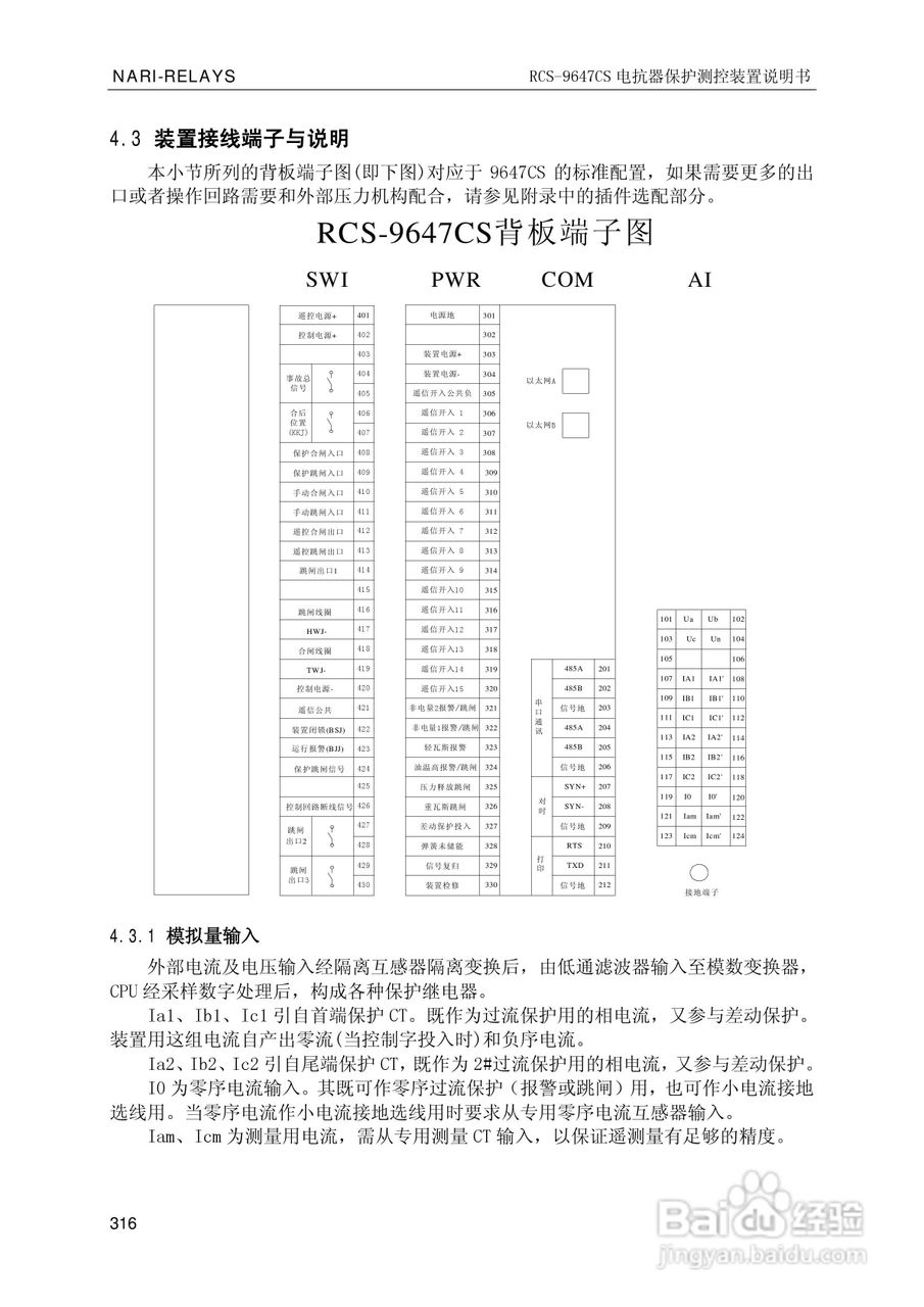 南瑞继保RCS-9681CS变压器后备保护测控装置说明书:[33]