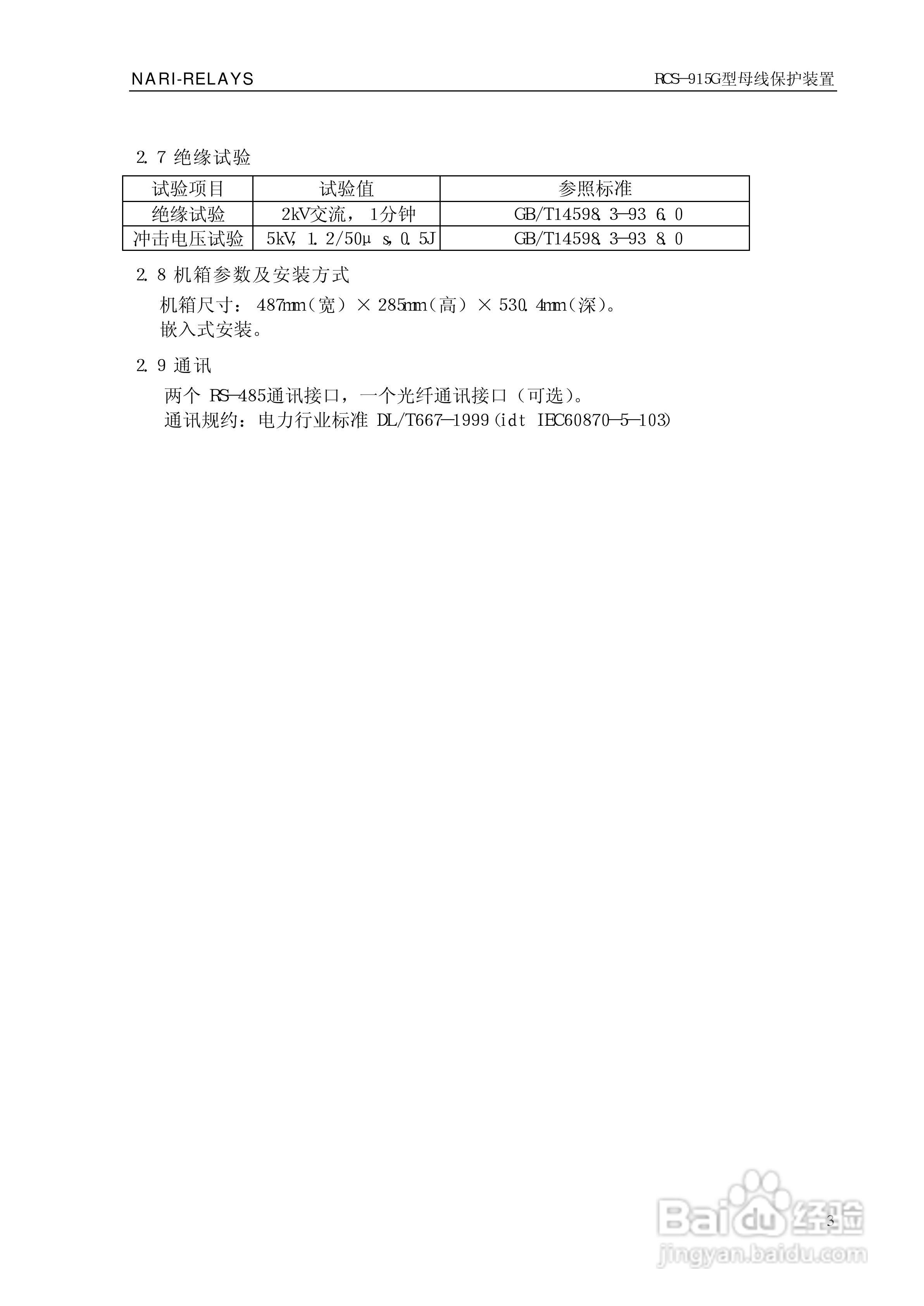 RCS-915G型微机母线保护装置技术和使用说明书:[1]