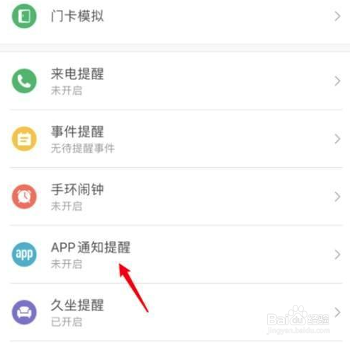 小米手环连着但接收不到消息