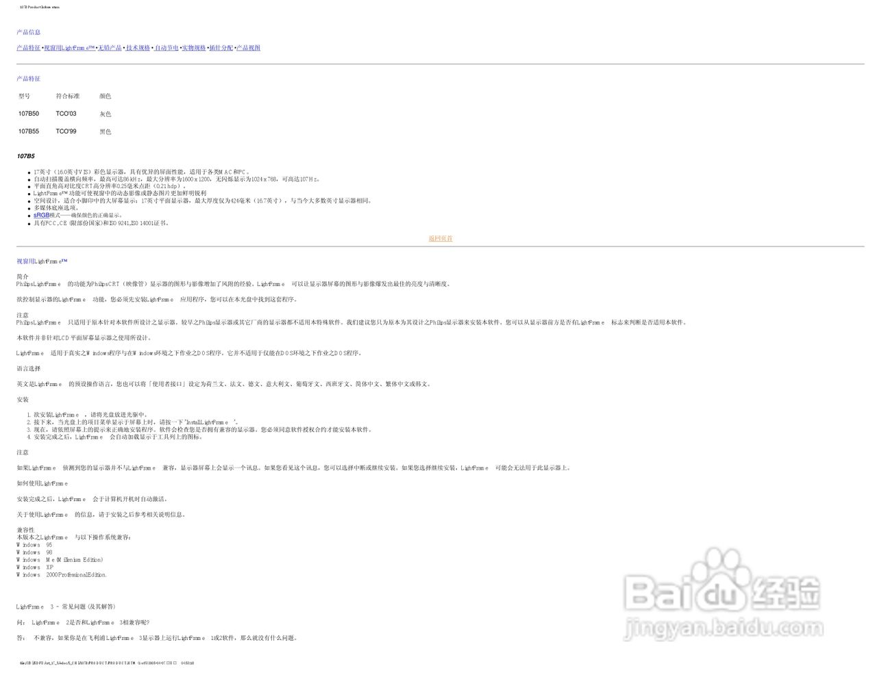 飞利浦107B50彩显使用说明书:[1]