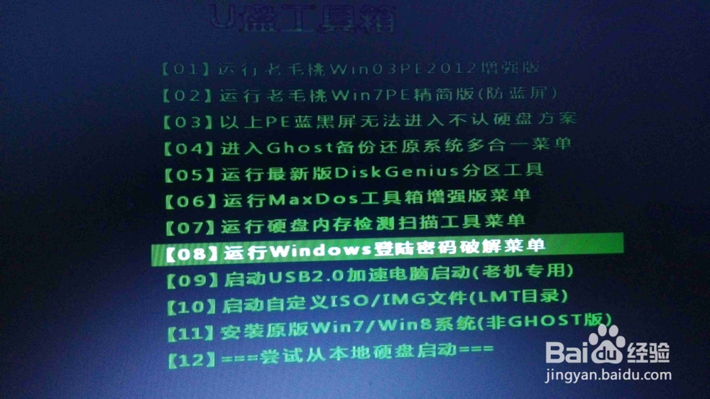 Windows开机密码被他人修改怎么办(不用重装)