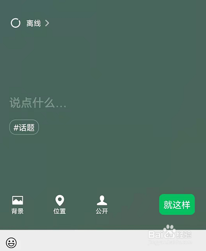 微信自定义在线状态方法分享