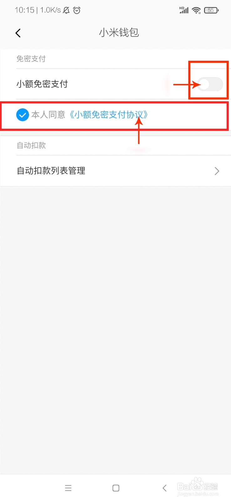 小米钱包怎么开启小额免密支付
