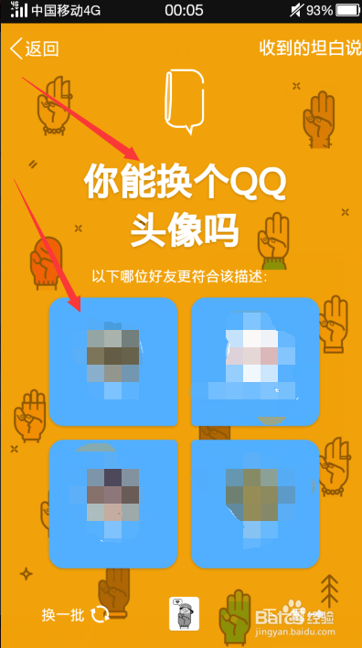 如何查看QQ上自己收到的坦白说和好友收到的