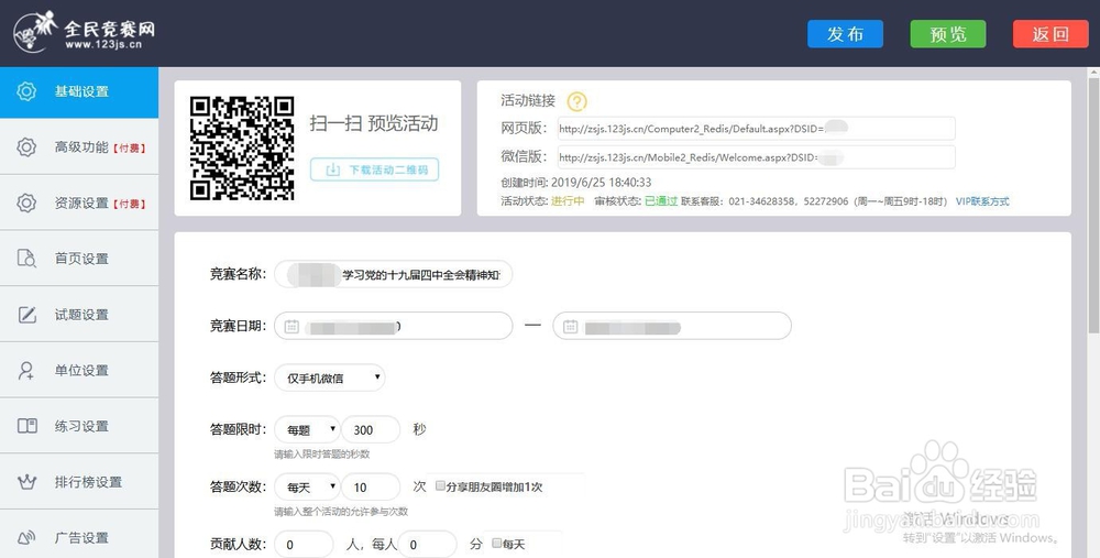 网上创建十九届四中全会知识竞赛(全民竞赛网)