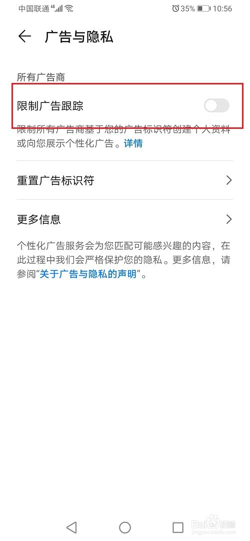 华为手机限制广告跟踪怎么关闭