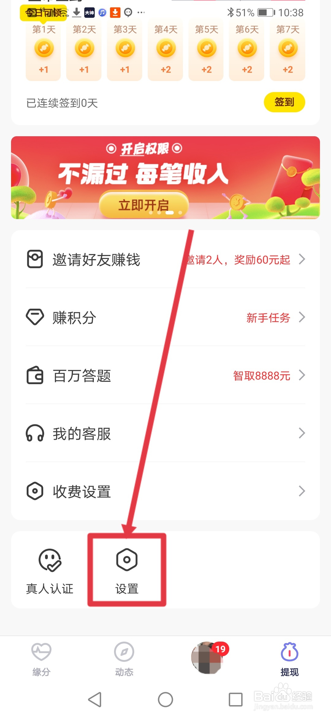 友糖怎么开启锁屏赚金币功能