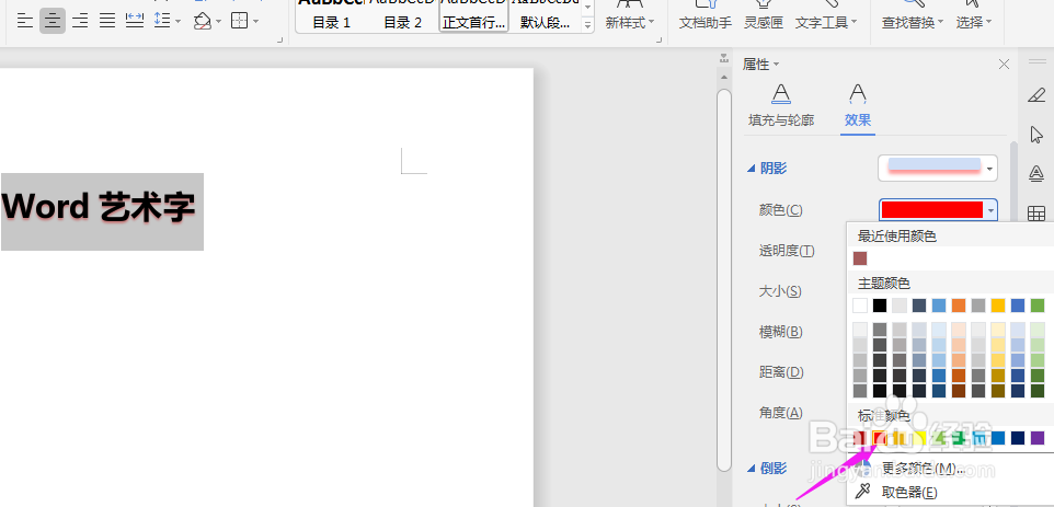 如何在Word中设置艺术字?