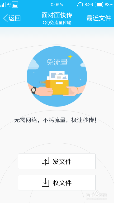 如何用QQ免流量传输文件