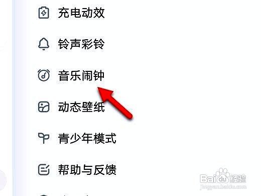 酷狗app如何修改音乐闹钟为随机铃声