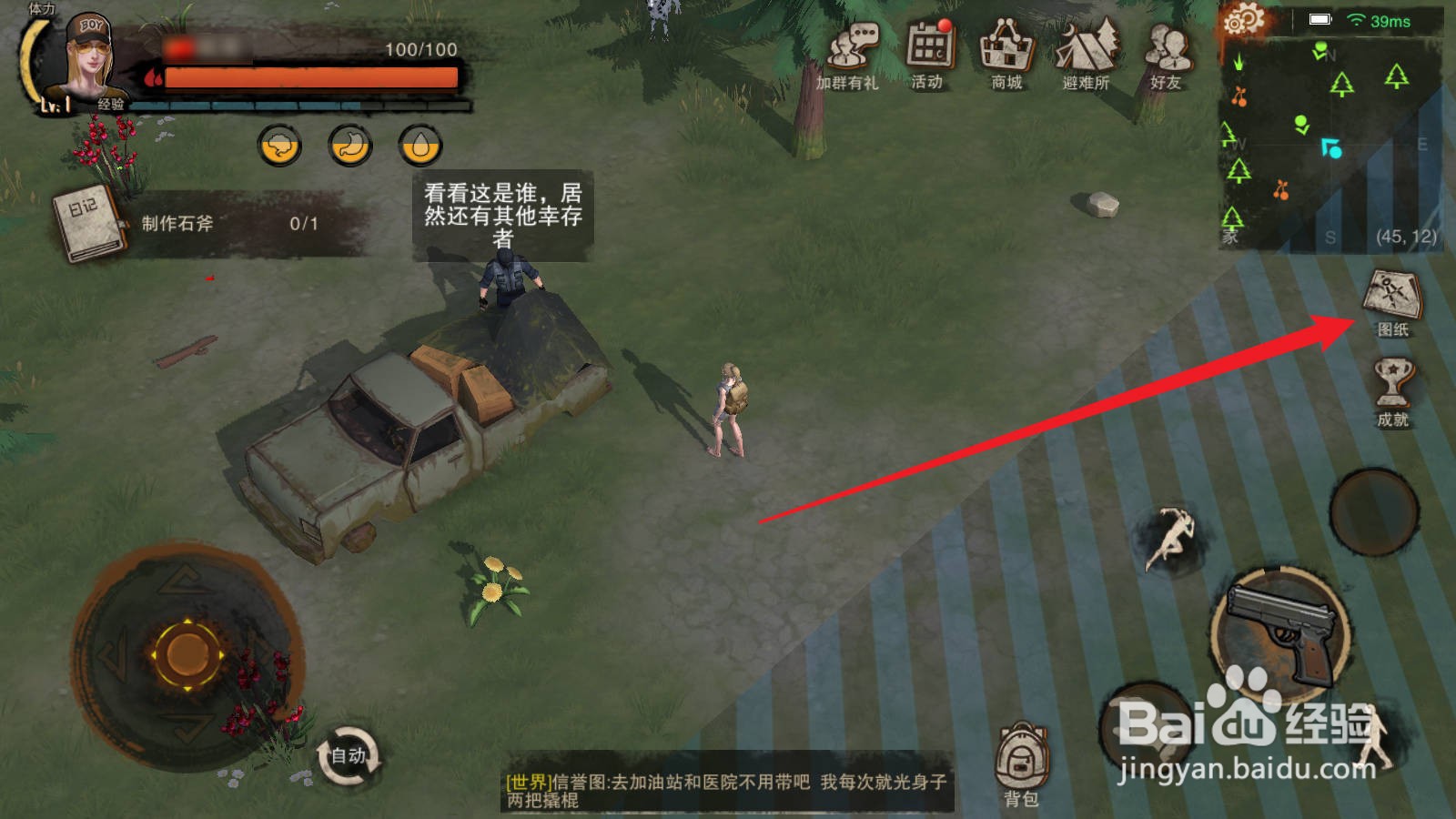 废土行动石斧怎么制作